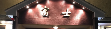 Fuji Steak House Needham 1430 Highland Ave