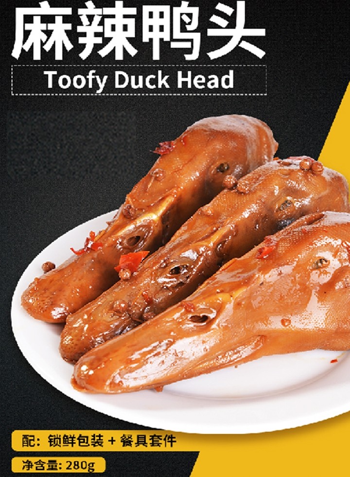 Toofy Duck Head(7pcs)麻辣鸭头