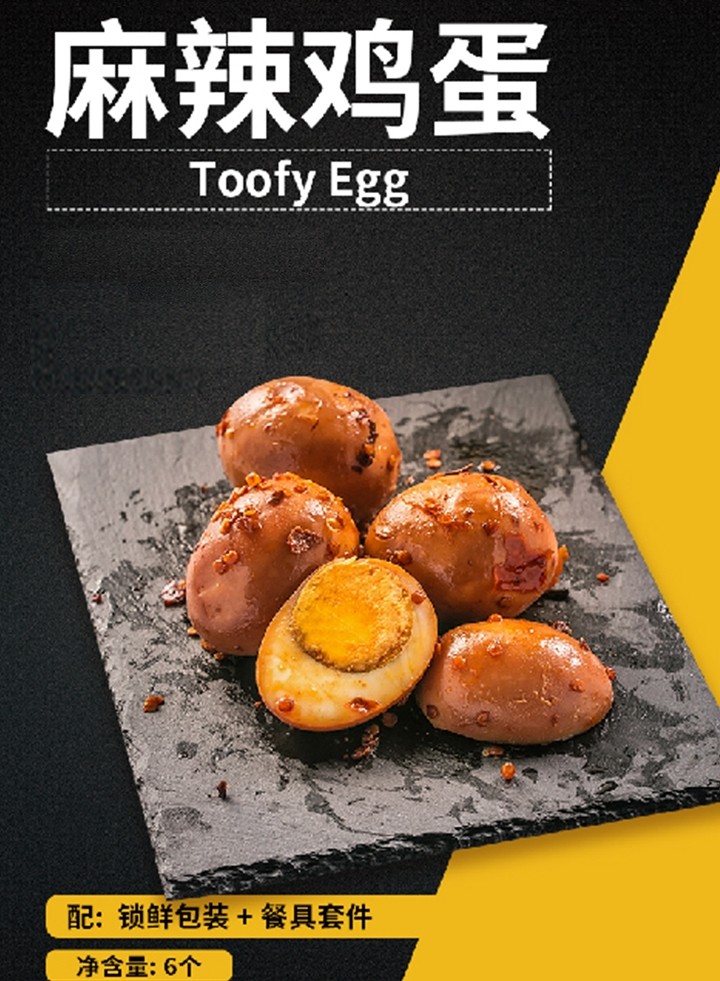 Toofy Egg卤蛋（8）