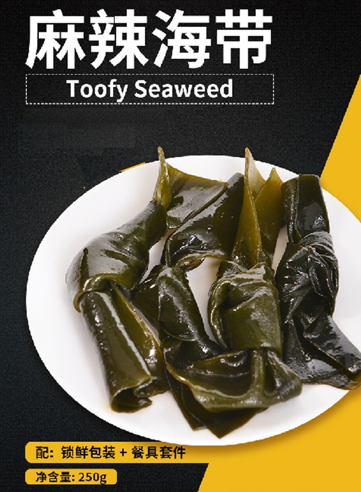 Toofy Seaweed 麻辣海带1/2lb