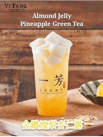 Pineapple Mountain Tea with Almond Jelly 金鑽鳳梨杏仁露