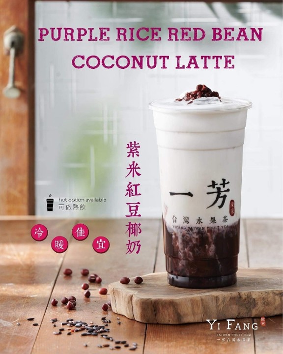 Red Bean Black Glutinous Rice with Coconut Milk 紫米紅豆椰奶