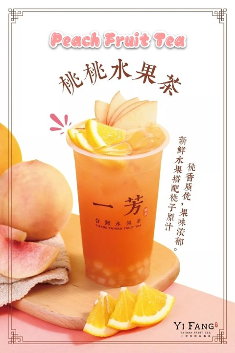 Peach Fruit Tea 桃桃水果茶