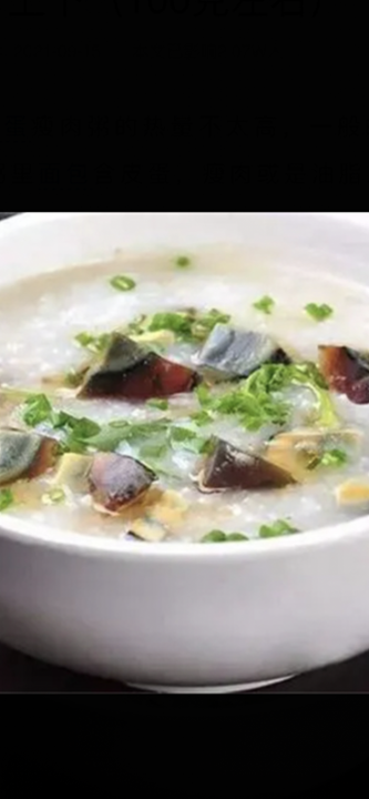 D17. Congee with Pork & Century Eggs（32 oz)皮蛋瘦肉粥