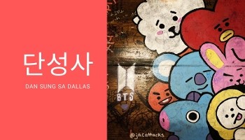 DanSungSa Dallas