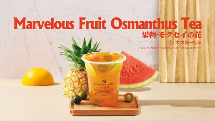 Marvelous Fruit Osmanthus Tea 大果粒 桂花茶