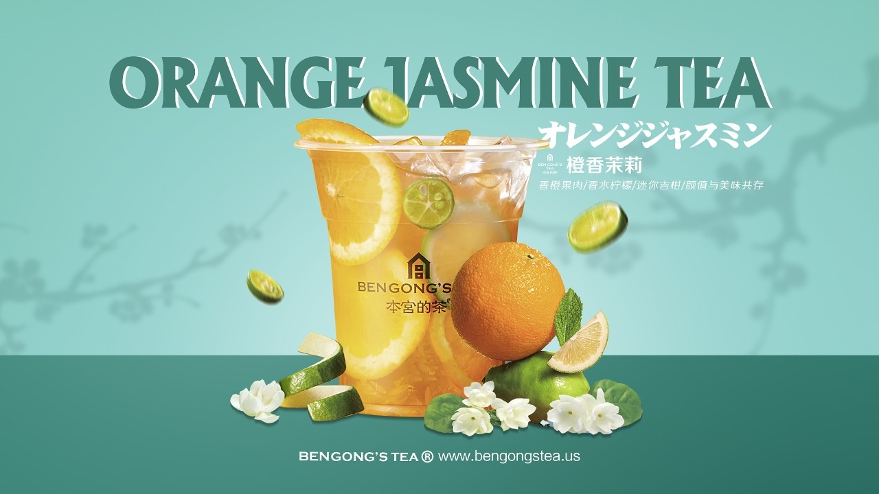 Orange Jasmine Tea 橙香茉莉