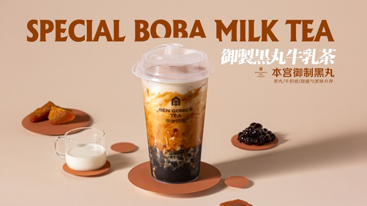 "NEW" Bengong Special Bubble Milk Tea 御制黑丸牛乳茶