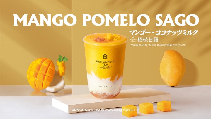 Mango Pomelo Sago 杨枝甘露