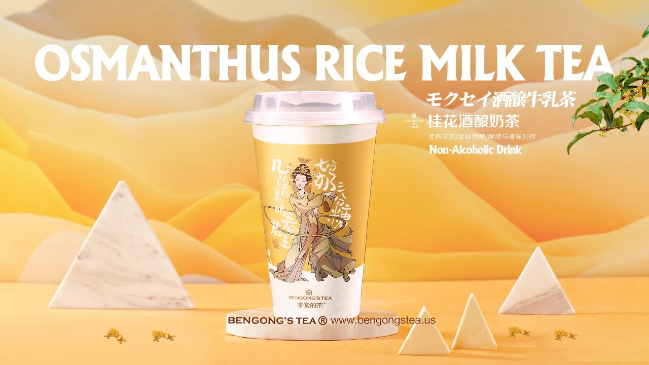 "NEW" Osmanthus Oolong Milk Tea with Fermented Rice 桂花酒酿
