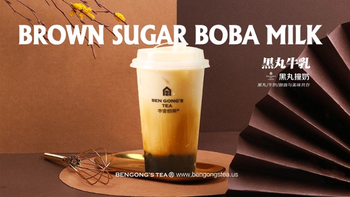 "NEW" Brown Sugar Boba Milk 黑丸牛乳