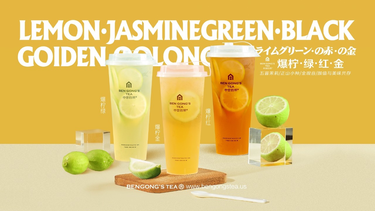 Sparkling Jasmine Green Tea 爆柠茉莉绿茶
