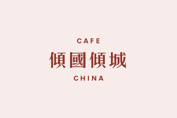 Cafe China 
