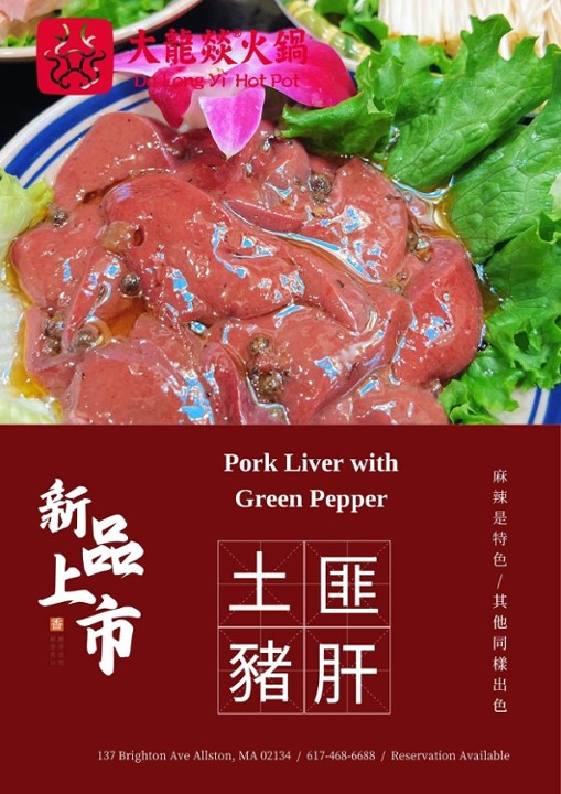 Pork Liver W/ Green Pepper 燒椒土匪豬肝