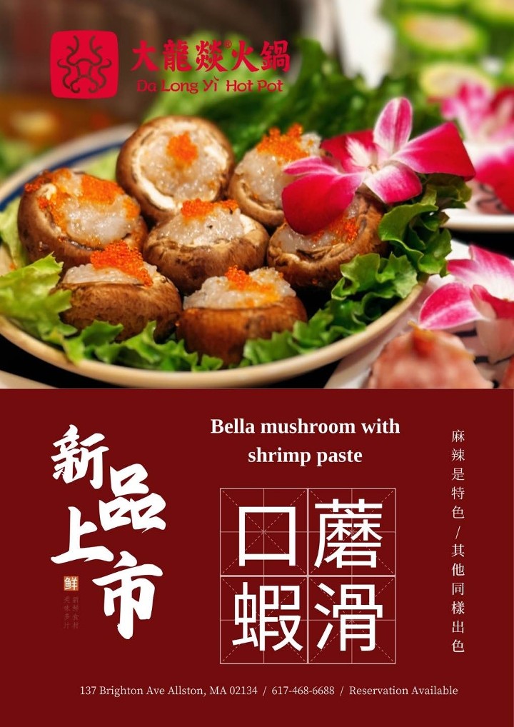 Bella Mushroom W/ Shrimp Paste 口蘑蝦滑