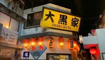 Daikokuya (Sawtelle)